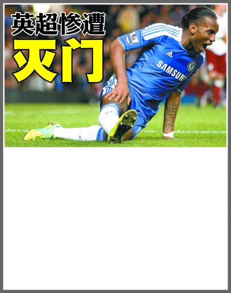 场上还是在 场上还是在