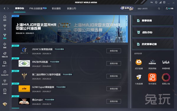 观赛指南